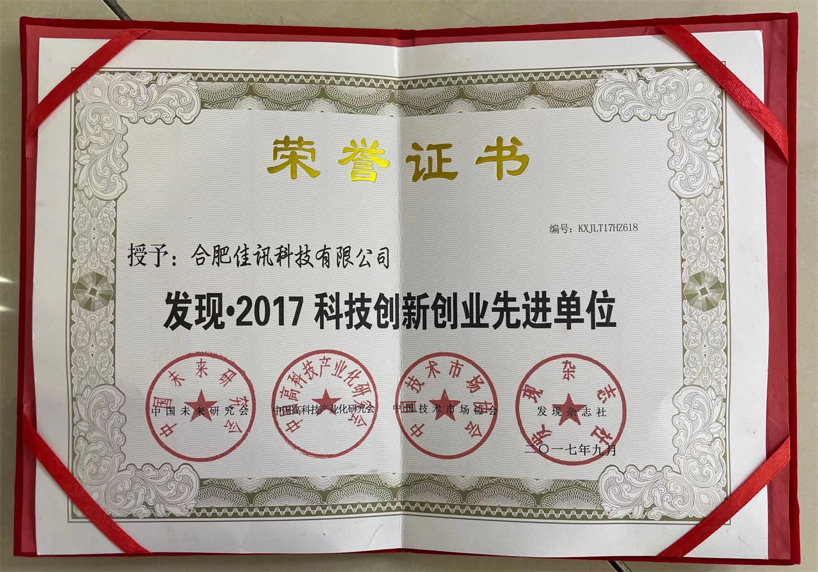 2017-科技創(chuàng)新創(chuàng)業(yè)先進單位